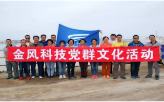 感受罗钾精神●溯源金风文化